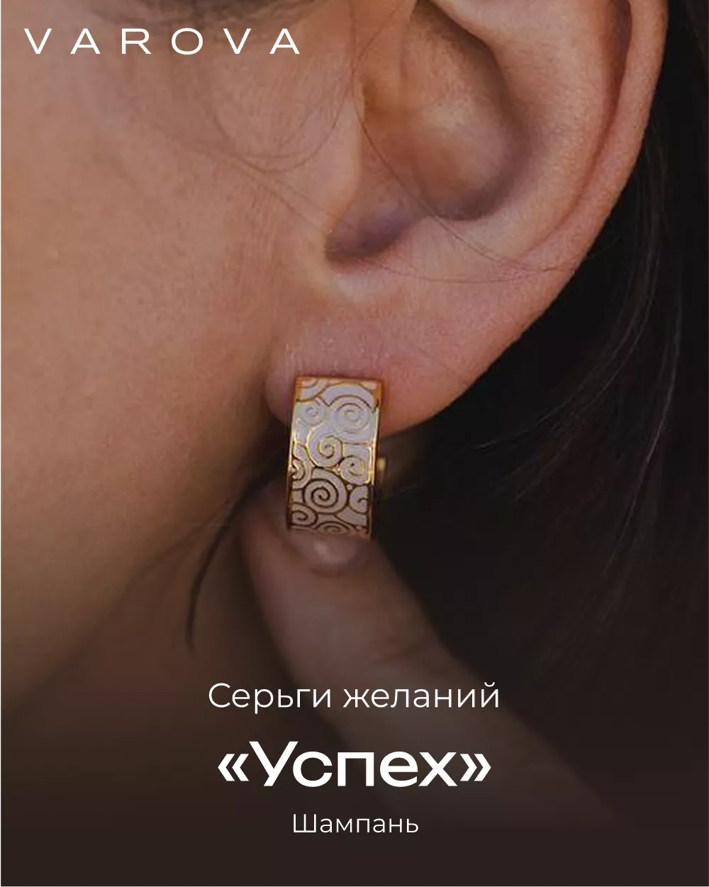 Серьги желаний «Успех» нюд
