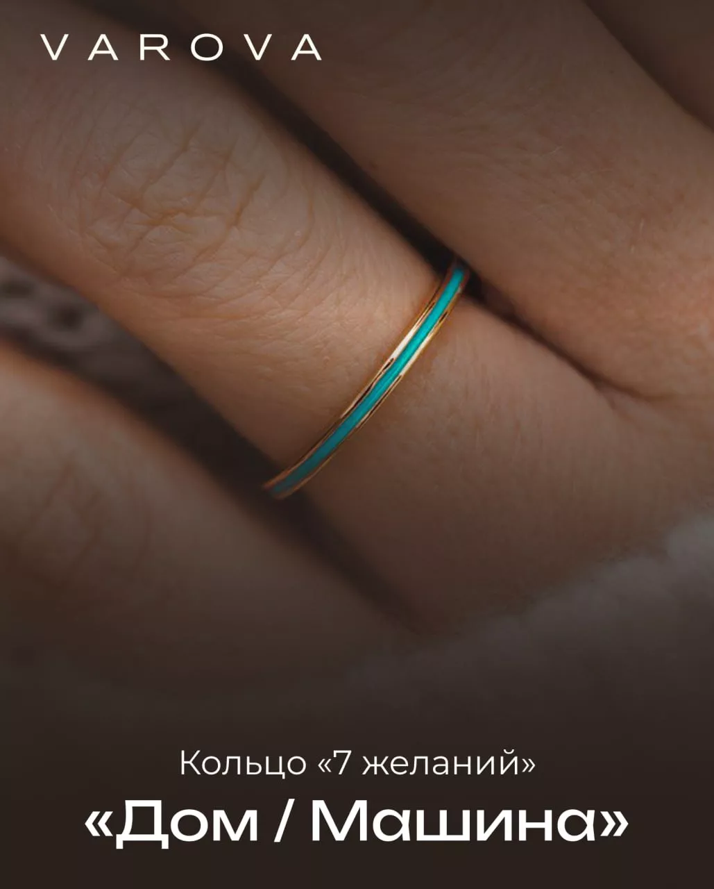 Кольцо Дом/ Машина 1.5 мм  - звездный голубой Celebrity blue