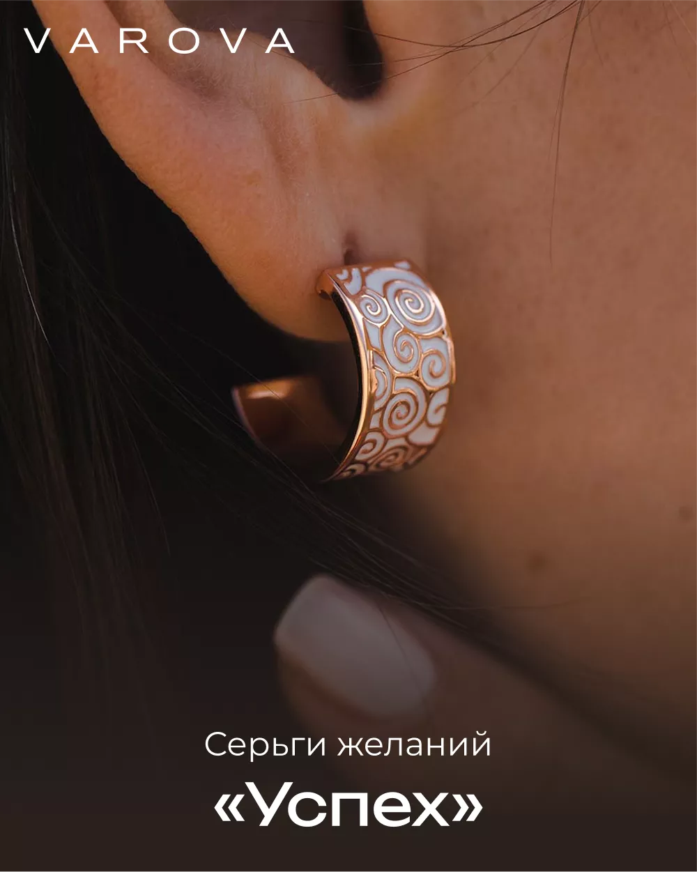 Серьги желаний «Успех»