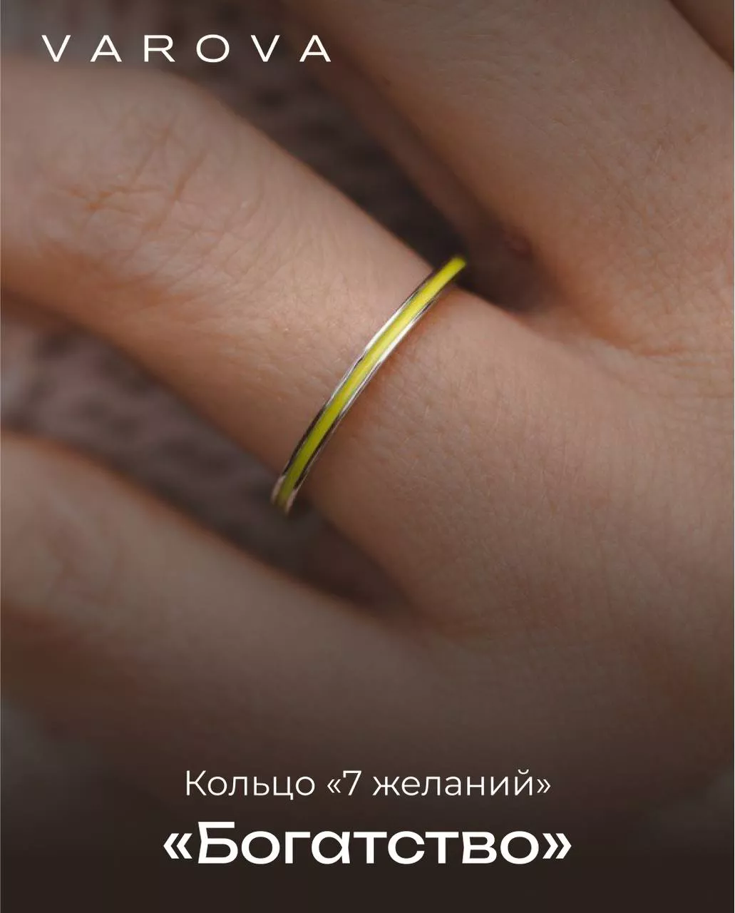 Кольцо Богатство в родие  1,5 мм 7 Желаний желтое