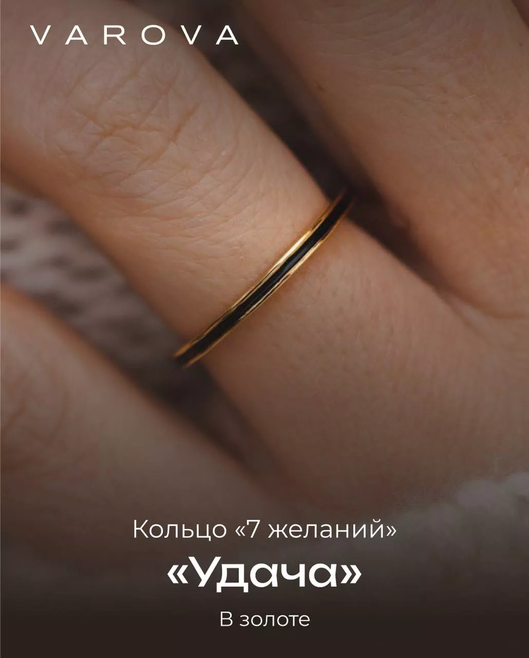 Кольцо Удача в золоте  1,5 мм 7 Желаний черное
