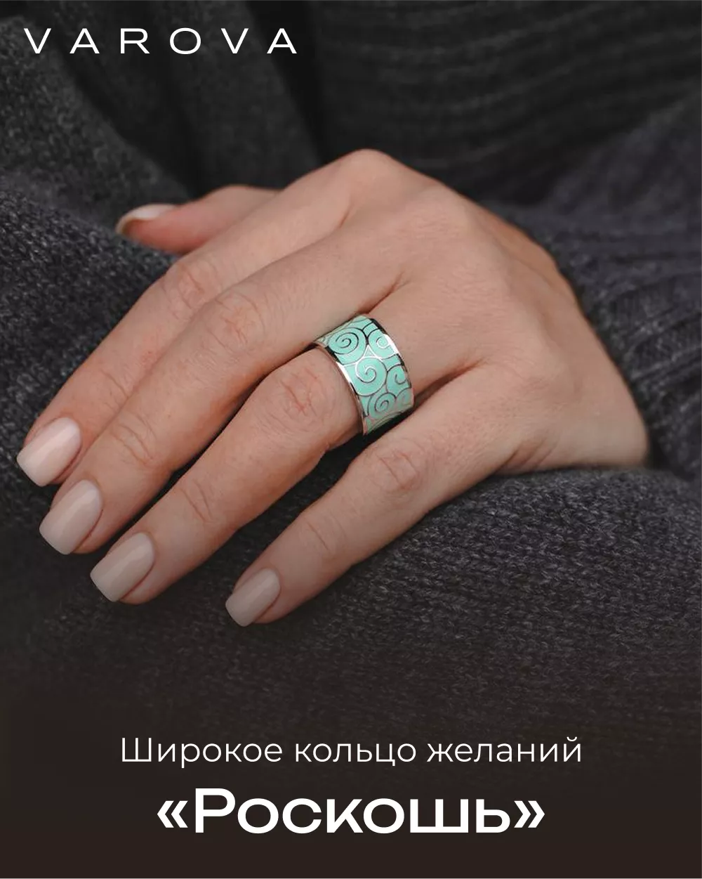 Широкое (13мм) Кольцо «Тиффани»