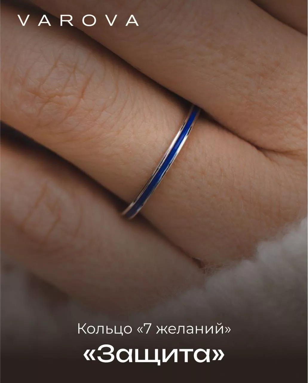Кольцо Защита в родие 1,5 мм 7 Желаний синее