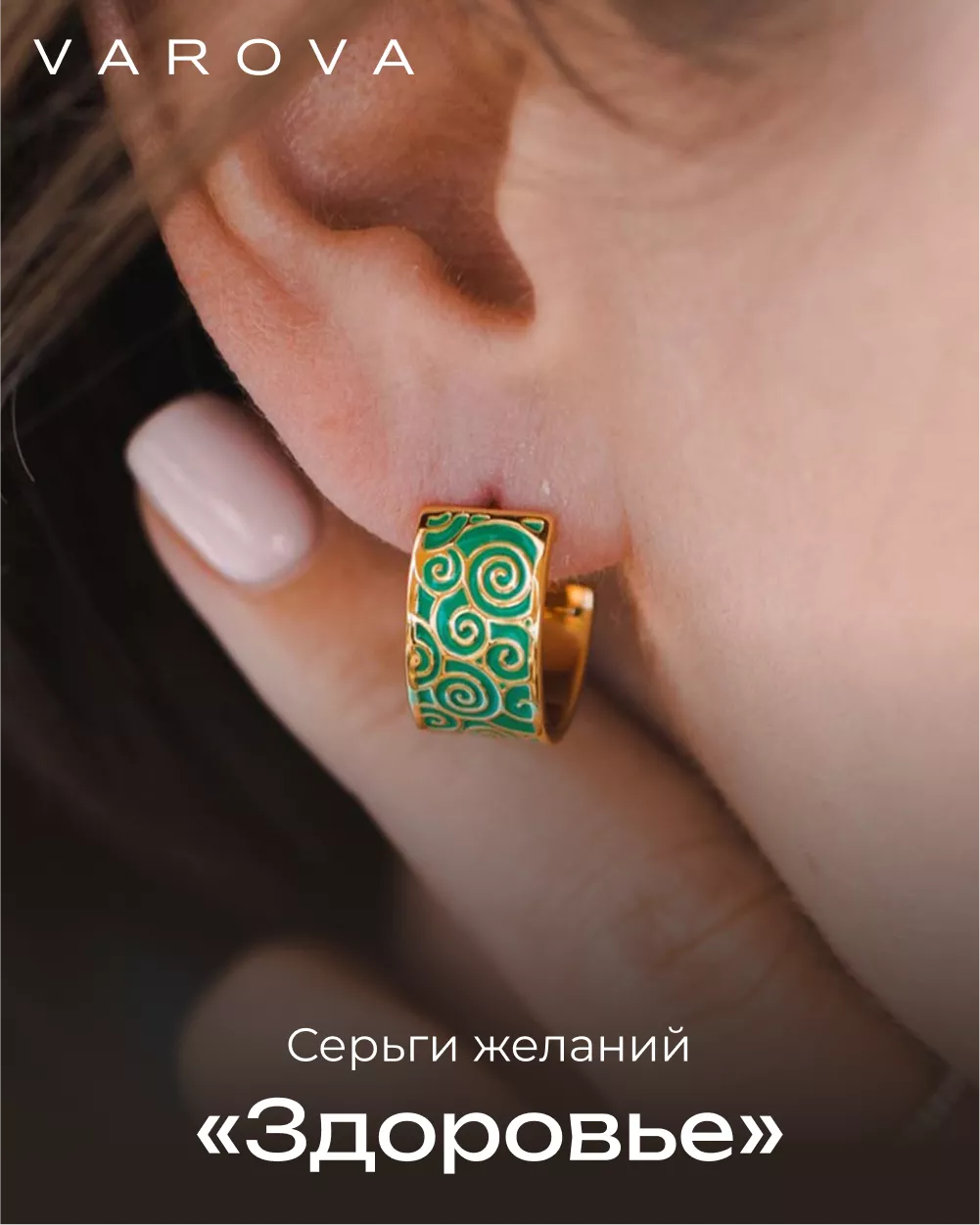 Серьги желаний «Здоровье»