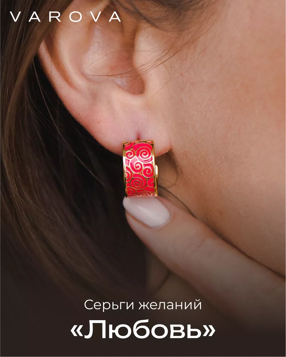 Серьги желаний «Любовь»