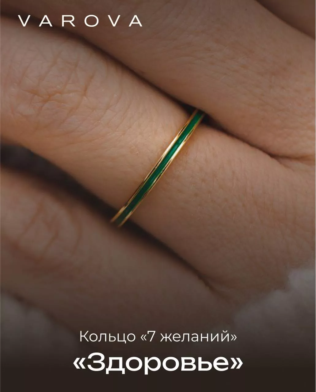 Кольцо Здоровье в золоте 1,5 мм 7 Желаний зеленое