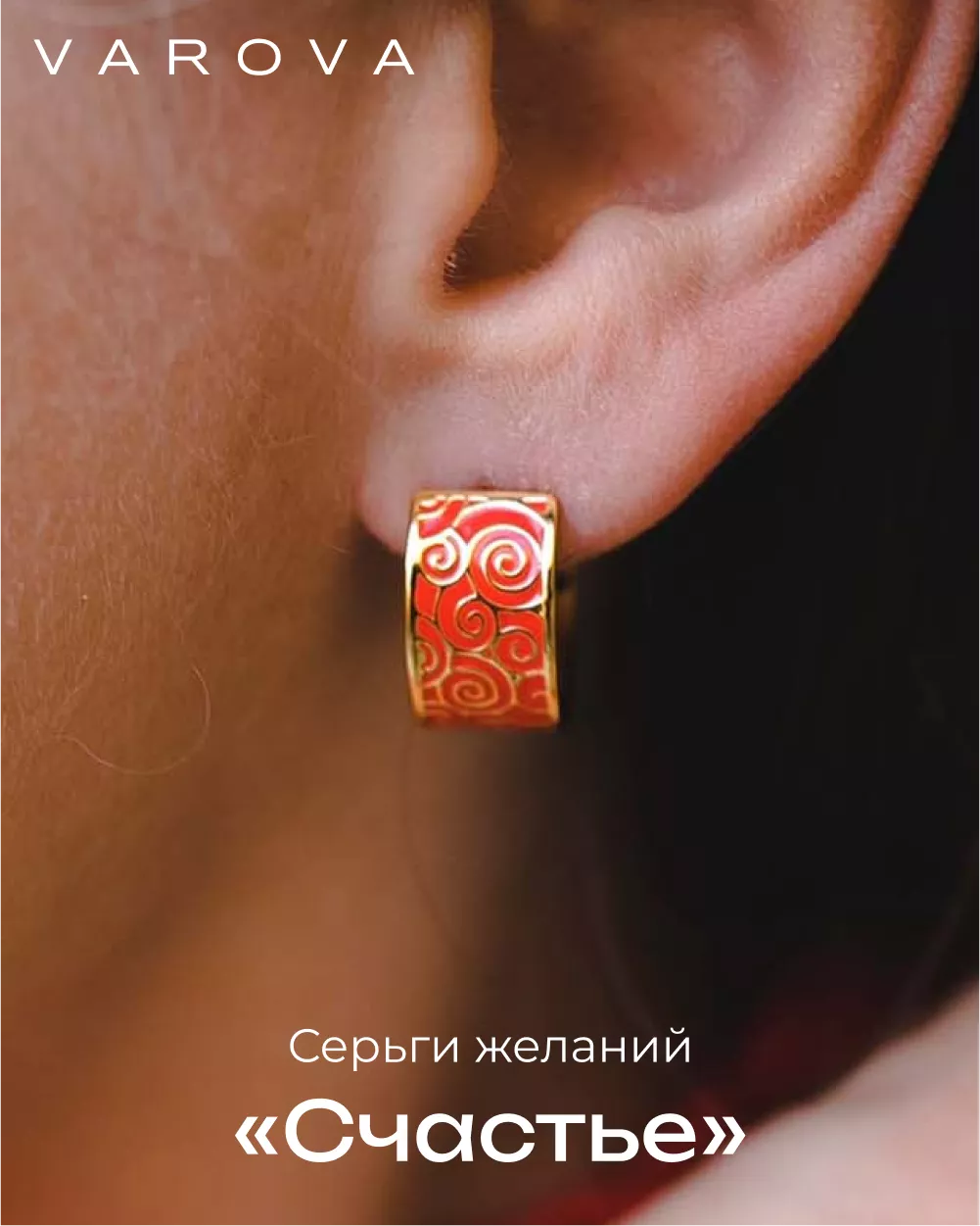 Серьги желаний «Счастье»