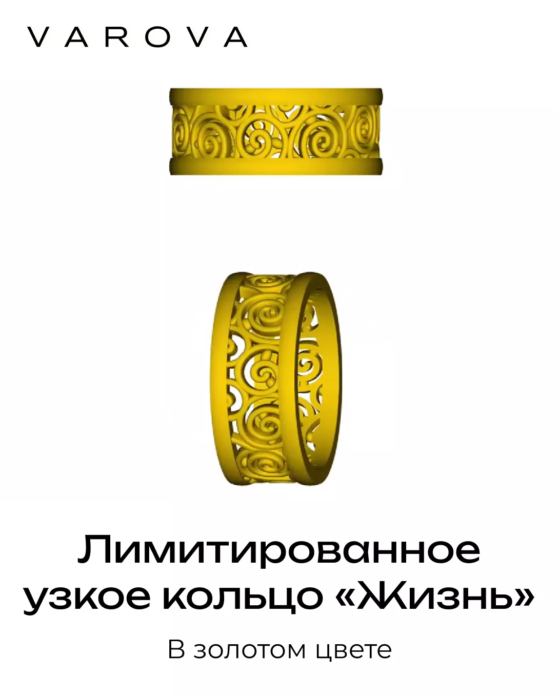 Узкое (6 мм) Кольцо Жизнь в желтом золоте
