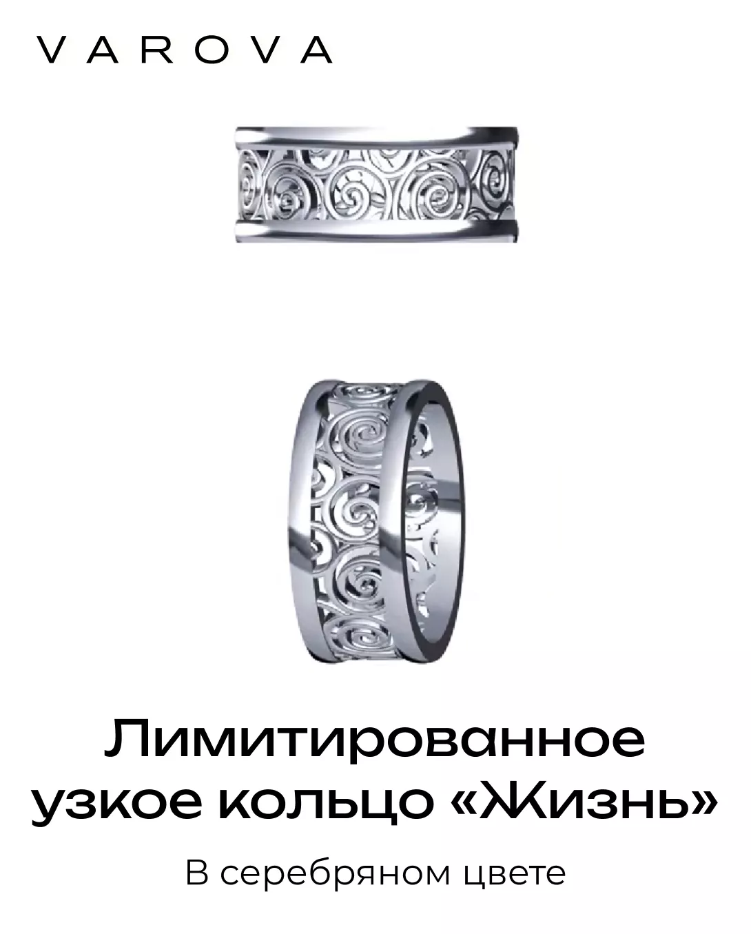 Узкое (6 мм) Кольцо Жизнь в родие