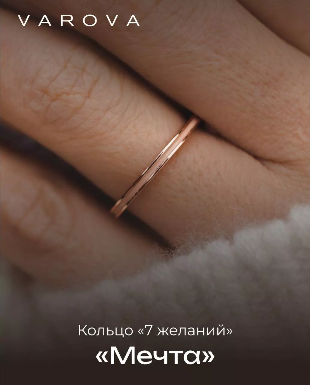 Кольцо Мечты в розовом золоте 1,5 мм 7 Желаний пурпурно-розовое