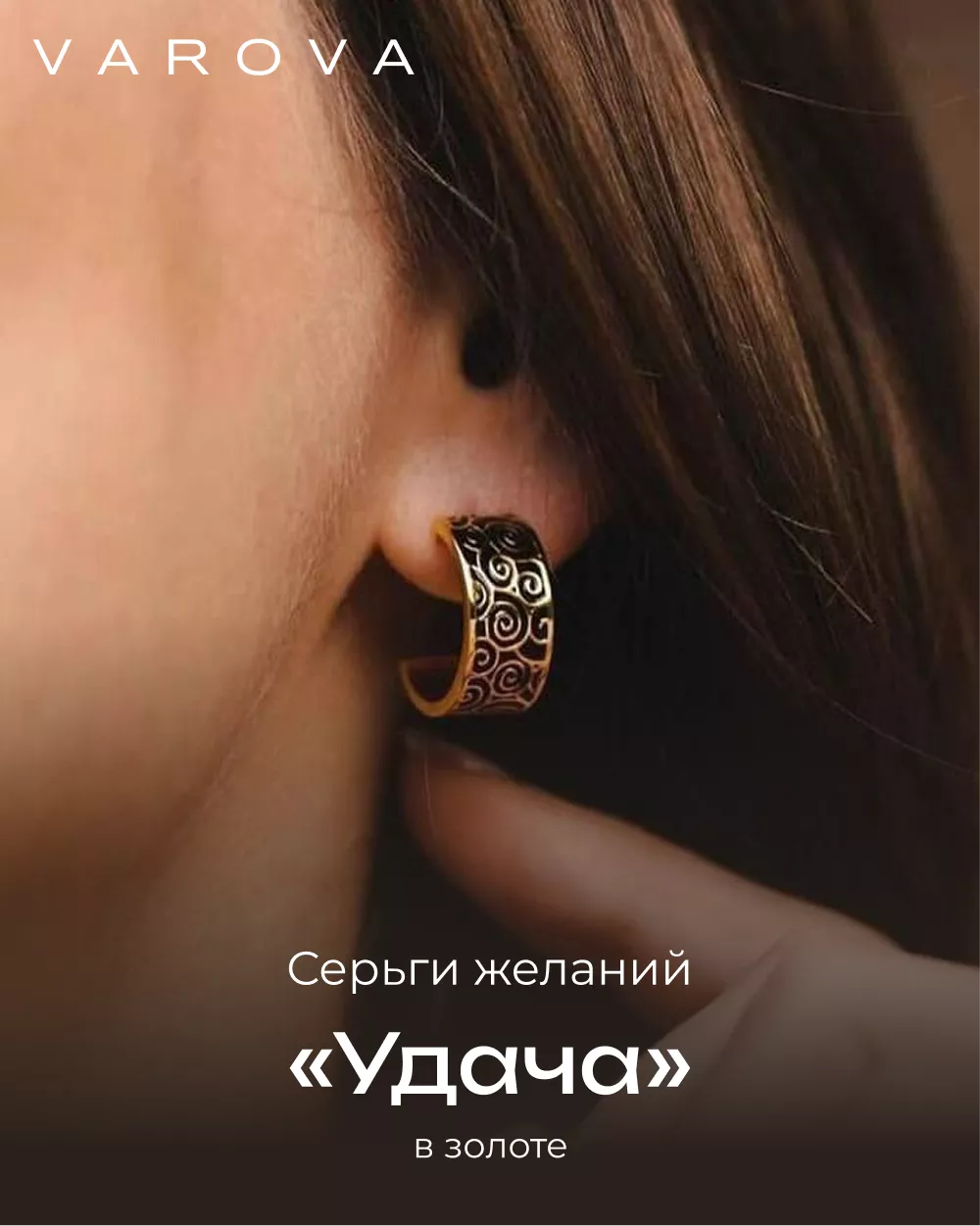 Серьги желаний «Удача» в золоте